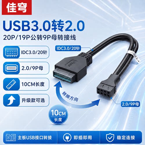 杜邦IDC19转9pinUSB2.0/3.0线