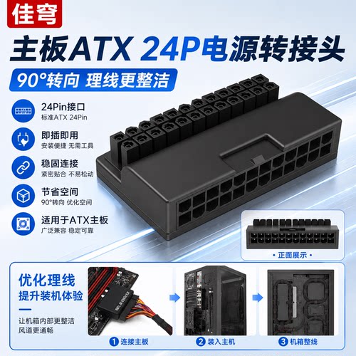 ATX主板24P公对母90度转接头