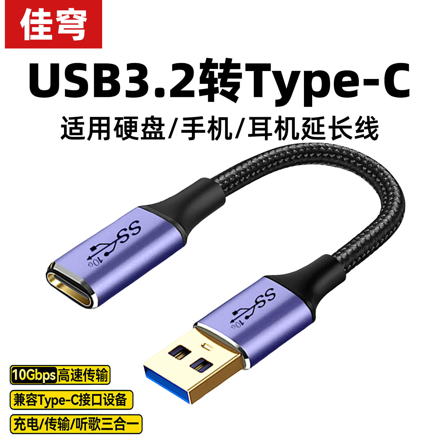 USB3.2公转Type-C母数据线转接头延长器高速传输适用于笔记本电脑连接移动硬盘拓扩展坞数字解码耳机车载线