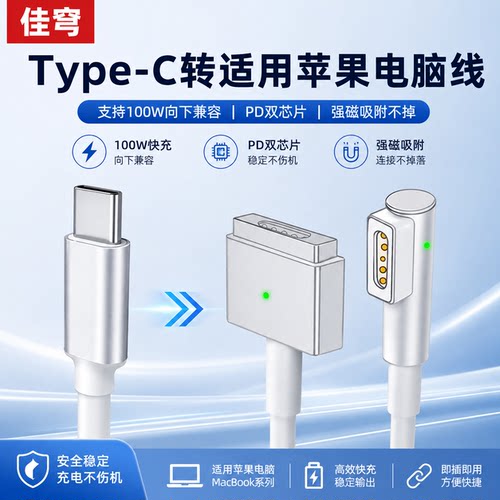 PD快充Type-C转MagSafe2充电线