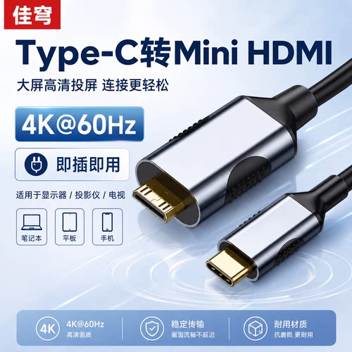 Type-C转Mini-HDMI/4K同屏线