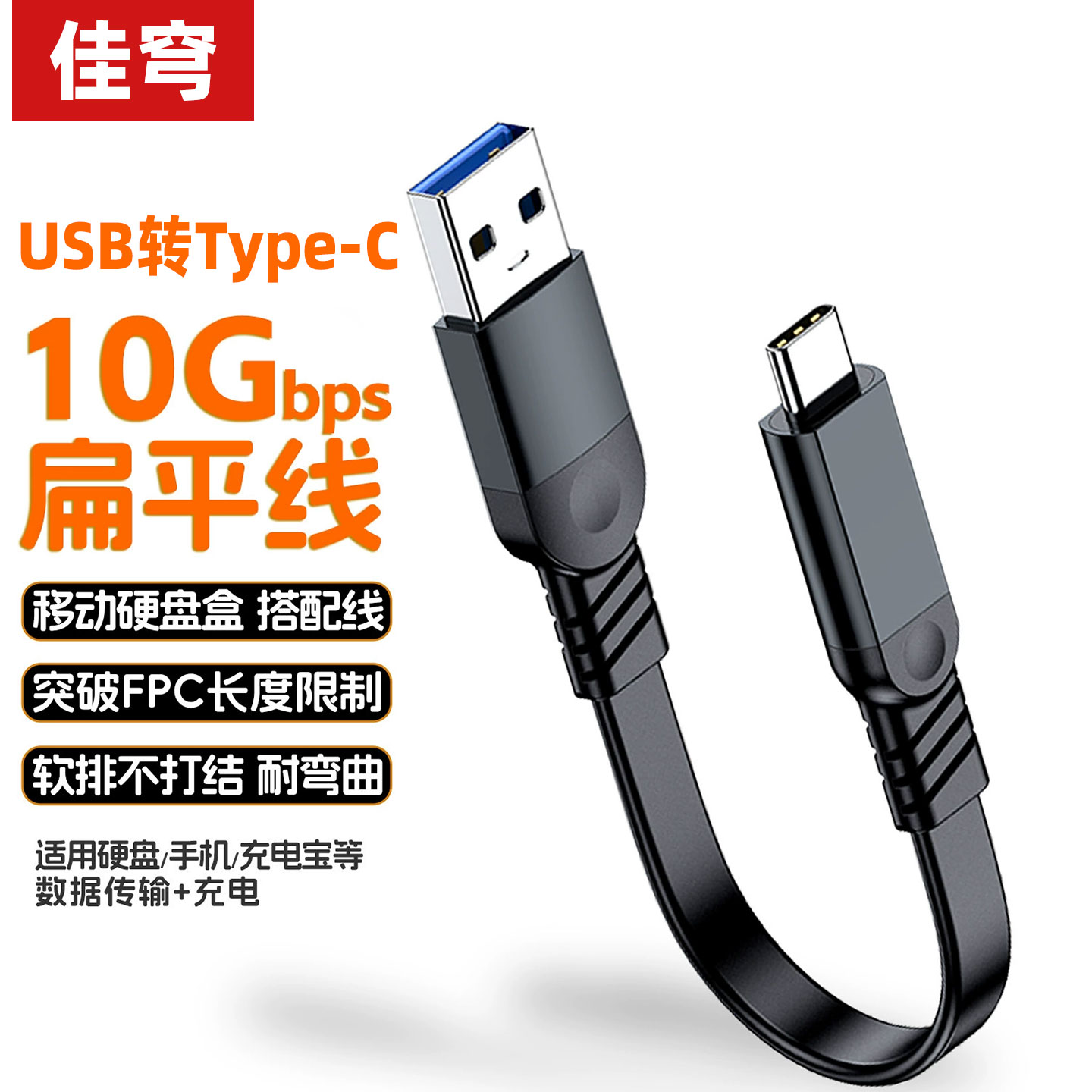 佳穹移动硬盘TYPE-C数据线USB3.2Gen2高速M.2固态SSD适用三星WD西数闪迪10Gbps电脑传输连接手机快充短线