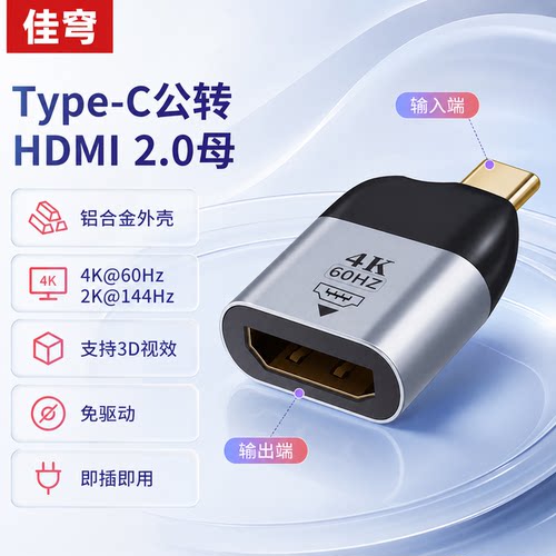佳穹4K高清Type-C转HDMI转换器