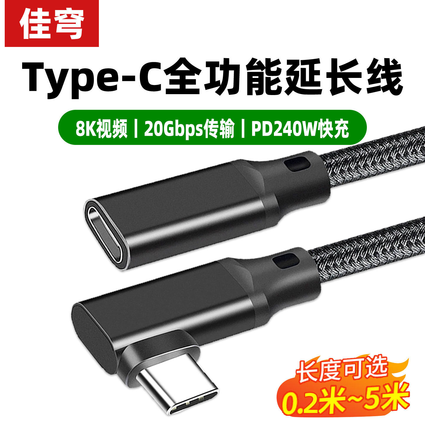 typec公对母延长线USB3.2 Gen2 x2全功能数据线拓展坞充电加长线适用耳机手机电脑switch笔记本显示器连接线