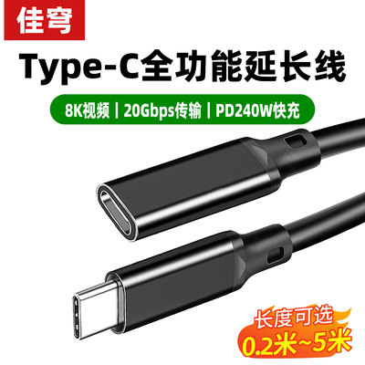 typec延长线公对母USB3.2 Gen2弯头公母线3.1公对母3.0拓展坞加长线手机笔记本电脑充电显示器连接线3/5米XFR