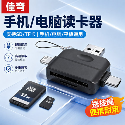 多合一读卡器Type-C/USB/SD/MMC