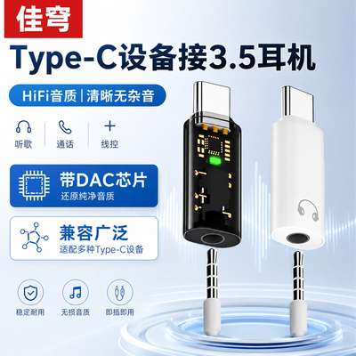 Type-C转3.5mm有线耳机转换头