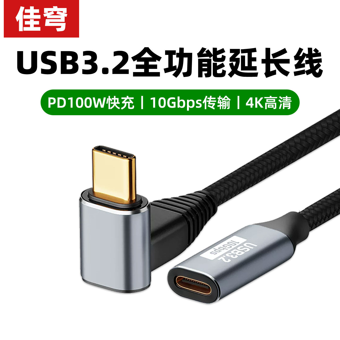 Typec公对母延长线Gen2音视频转接加长数据线USB3.2扩展坞PD100W快充线手机笔记本电脑充电显示器高清投屏