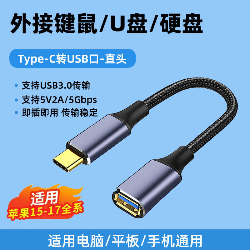 thumbnail for OTG adapter, USB to Type-C adapter cable, USB drive converter interface, compatible with Apple 16 data cable, iPhone 17 15, Huawei phone, tablet, USB drive, car connection, TPC