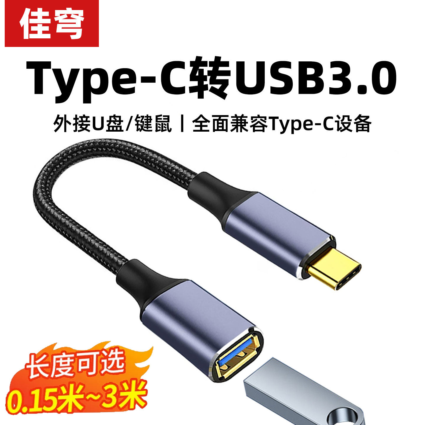 otg转接头usb转typec转接线U盘转换器接口适用苹果16数据线iphone17/15华为手机平板电脑优盘车载连接tpc