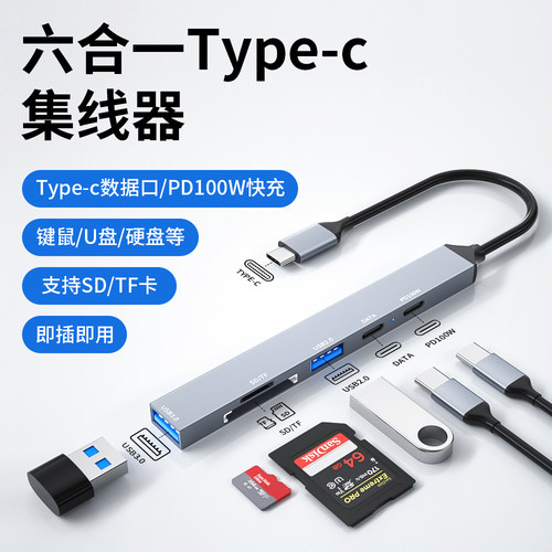 Type-C六合一扩展坞USB3.0快充