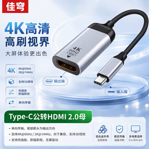 佳穹4K高清Type-C转HDMI转换器