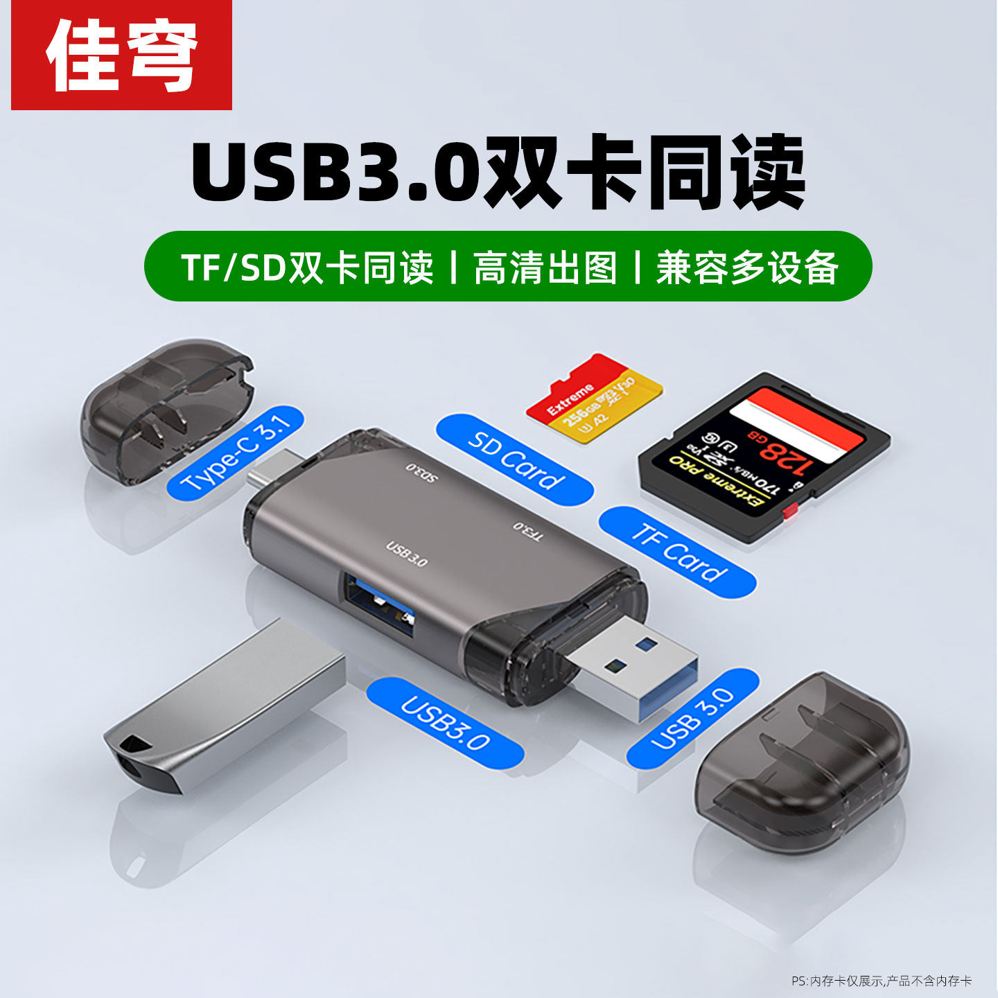 佳穹相机读卡器usb3.0高速读取三合一多功能转换器sd/cf卡typec手机电脑行车记录仪内存通用单反摄影ccd储存图片