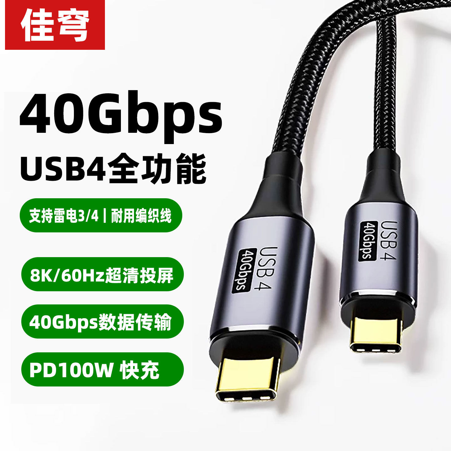 USB4全功能type-c双头数据线3雷电4pd100w快充适用17苹果15华为16手机40gbps高清8K视频传输公对公笔记本电脑