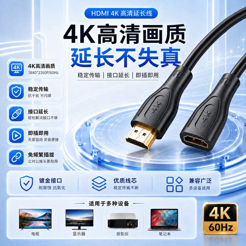 HDMI4K高清稳定传输延长线