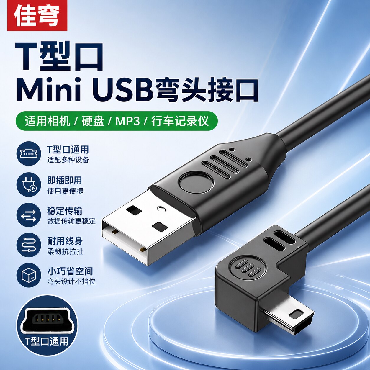 miniusb数据线弯头连接车载行车记录仪梯形口移动硬盘老式充电线旧款适用mp3收音机相机老年机电源通用t型口