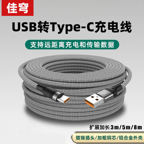 佳穹typec数据线加长适用华为vivo超长摄像头电源线充电线器安卓2原装tpc3米长转usb行车记录仪监控手机车载