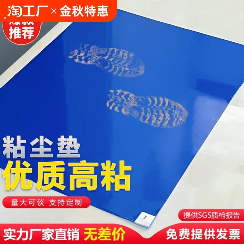 一次性粘尘垫入户门地垫工厂车间门口可撕式脚垫地垫家用无尘粘垫