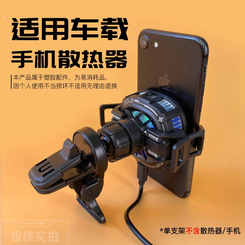 车载手机散热支架三合一车载手机散热器支架散热器背夹导航散热充