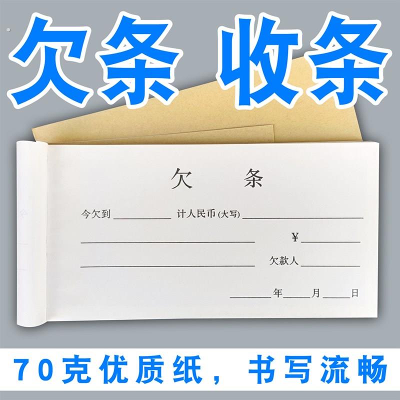 收条 欠条 收据 欠据 欠款条 收款条 收款单 藉据单藉条 定做欠条