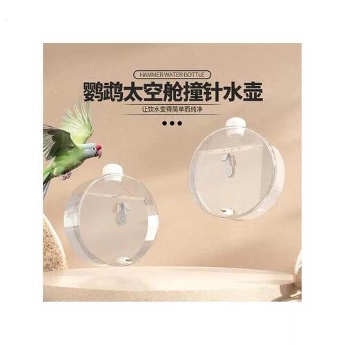 鹦鹉饮水器撞针自动喂水玄凤虎皮专用水壶喝水盆水杯鸟用品高透明