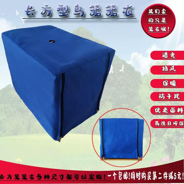 鸟笼布罩长方笼笼衣方形笼衣笼罩遮阳布长笼衣长方形笼衣罩布鸟笼