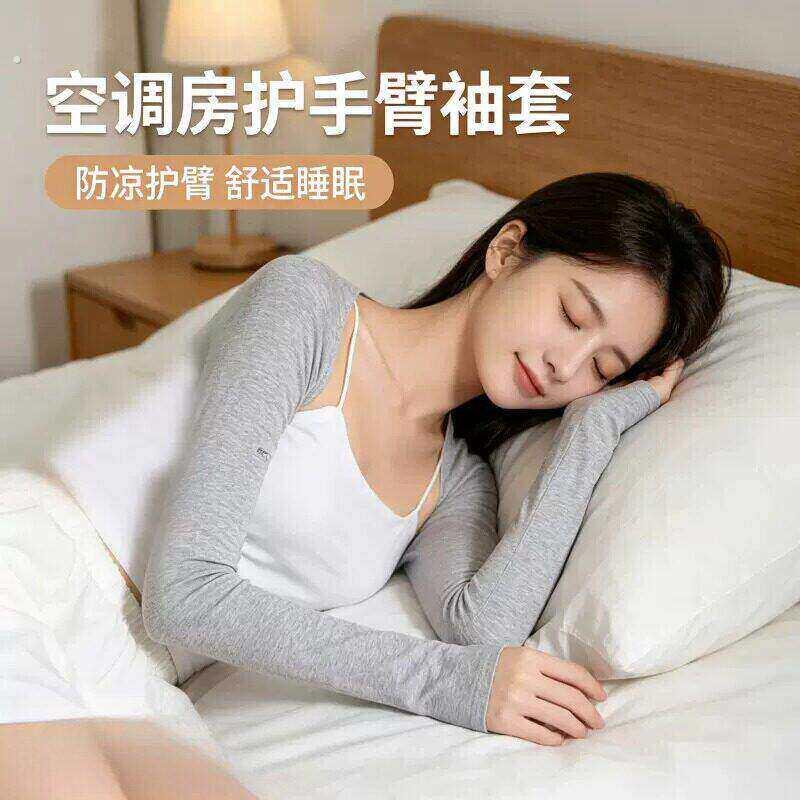 空调房防寒袖套女款护胳膊肘护套手臂套袖子夏季月子睡觉护肘披肩