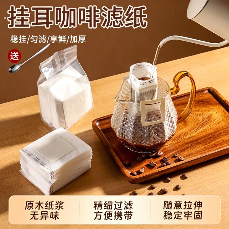 挂耳咖啡滤纸加厚不侧漏一次性手冲咖啡滤袋便携挂耳滴漏式过滤纸