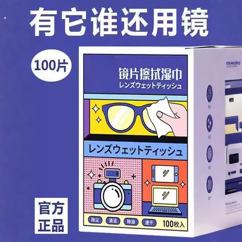 擦眼镜专用清洁湿巾一次性手机电脑屏幕清洁布擦拭眼镜布擦镜湿纸
