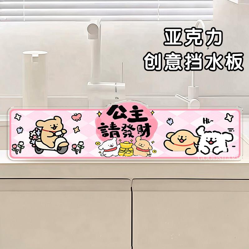 水池挡水板厨房防溅水可爱线条小狗洗手台洗菜盆挡水条压克力隔板
