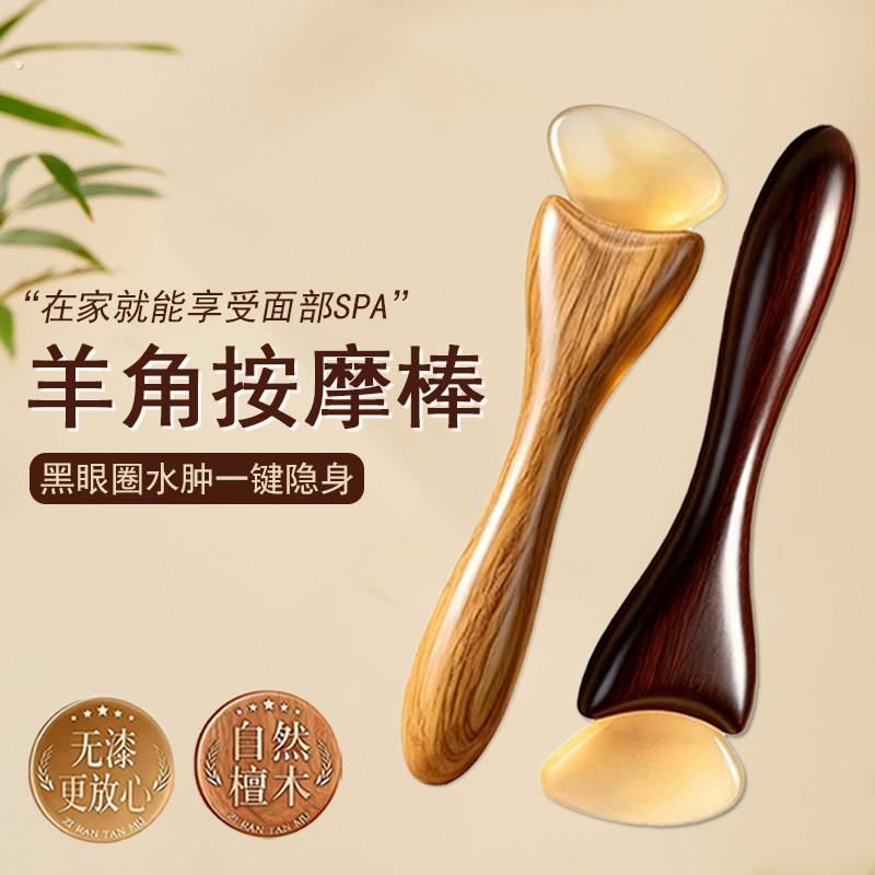 天然檀木羊角按摩棒小巧可携式家用脸部眼部按摩拔筋棒羊蹄面部提