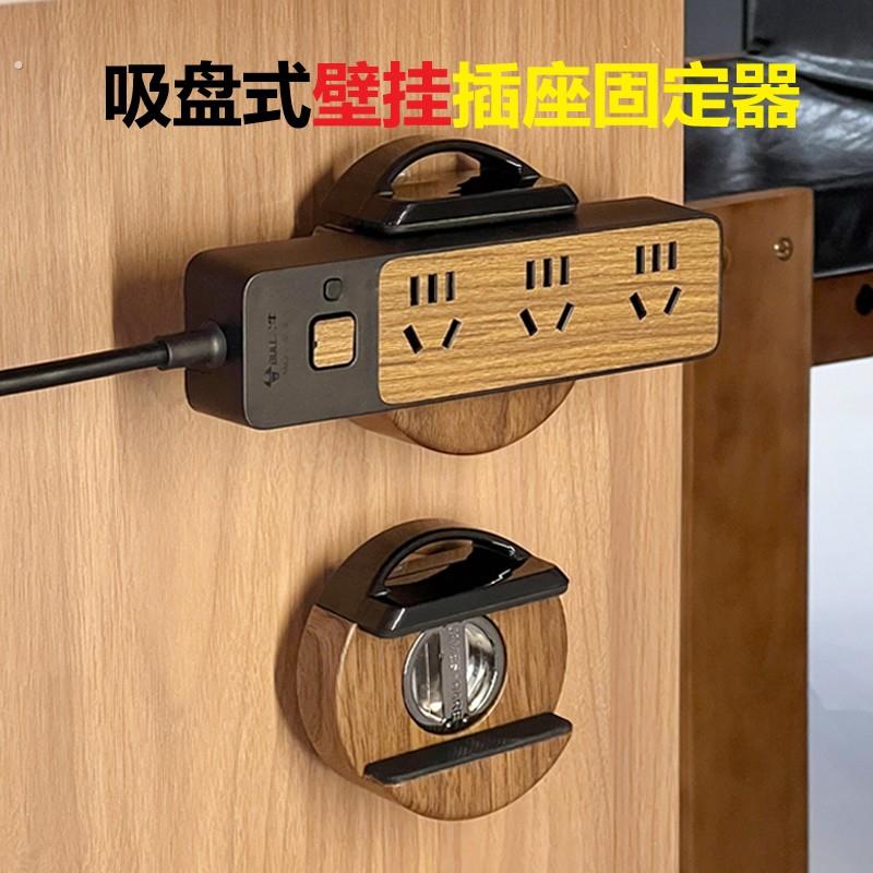 新款吸盘式排插固定器壁挂可移动家用复古免打孔电线延长线收纳层