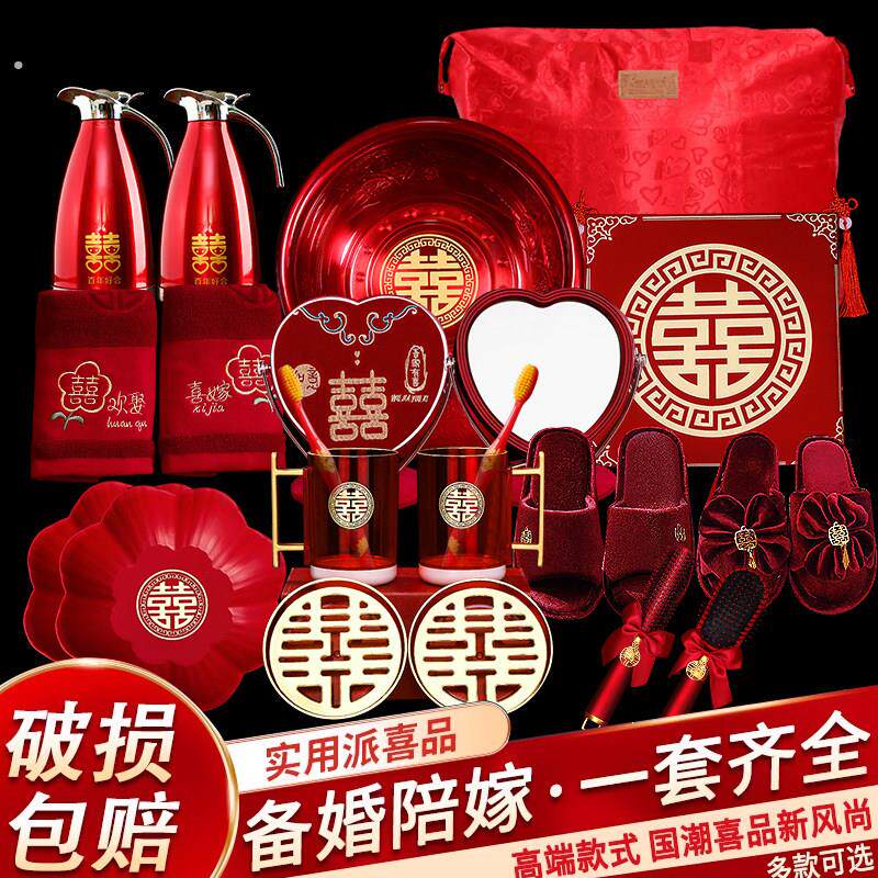 结婚用品大全娘家女方陪嫁套装新娘毛巾镜子嫁妆红色脸盆洗漱用品