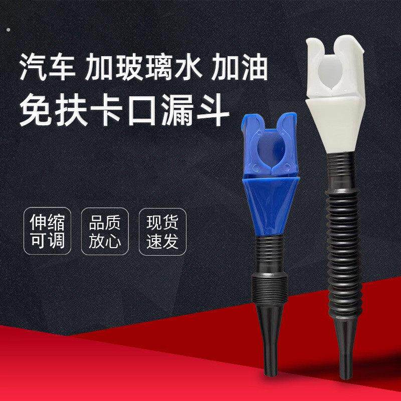 方形加长伸缩漏斗加厚家用商用卡口免扶可携式漏斗加油加玻璃水车