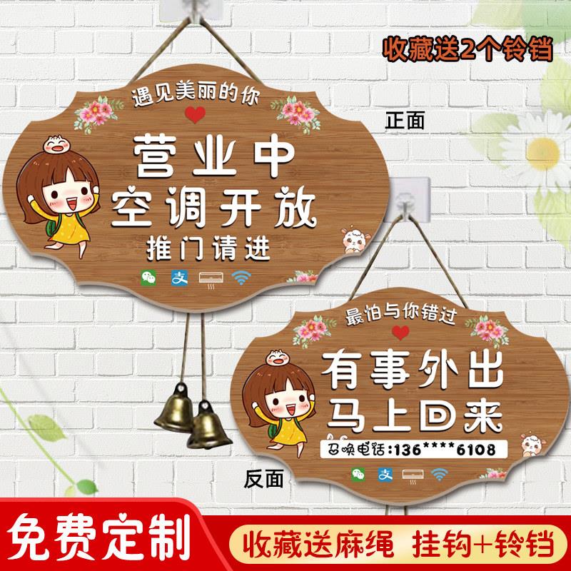 空调开放冷气开放正在营业中挂牌带铃铛门店欢迎光临有事外出牌