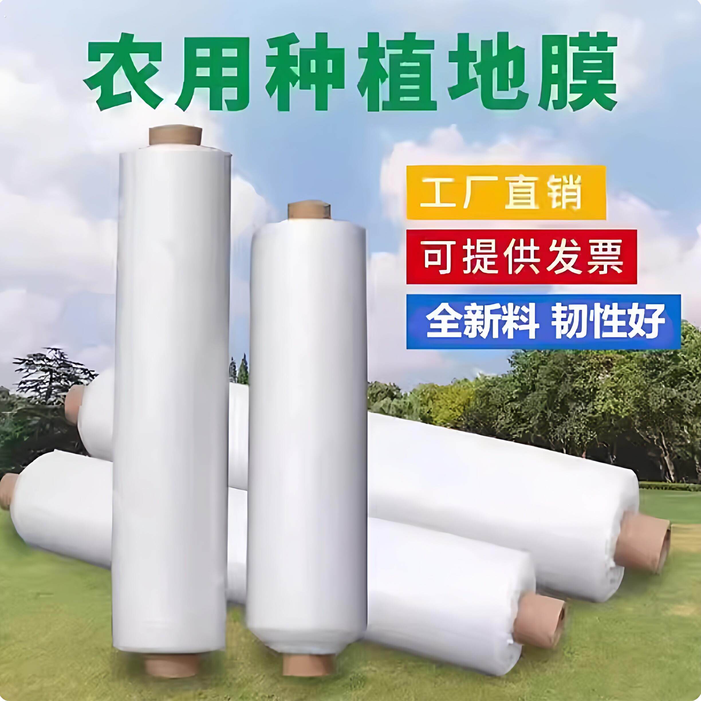 白色地膜农用塑料地膜薄膜农用地膜透明塑料工程膜种植保护薄膜