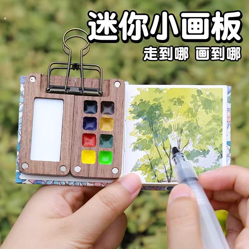 迷你水彩画套盒胡桃木盒随身可携式手帐本写生旅行绘颜料调色小画