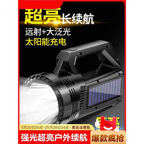 太阳能手电筒强光充电超亮户外长续航手提探照灯远射家用耐可携式