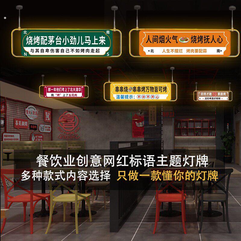 网红创意标语吸顶灯牌饭厅烧烤店个性高档双面广告氛围吊牌展示牌