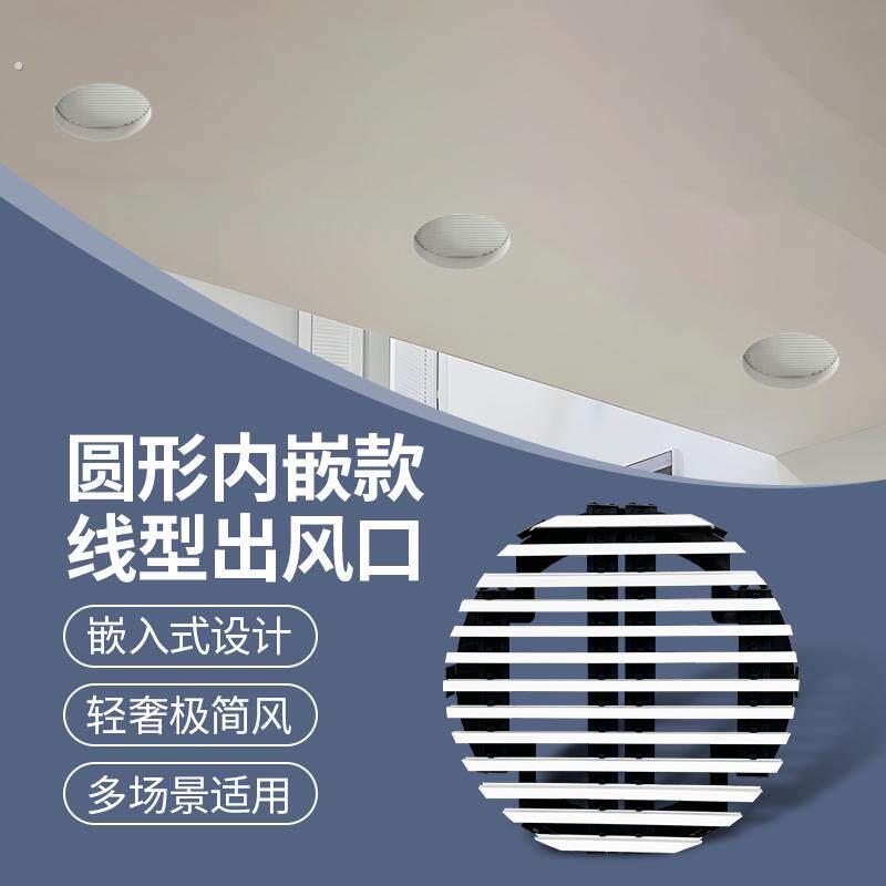 隐藏式圆形中央空调嵌入式新风系统出风口集成吊顶回风口排风换气