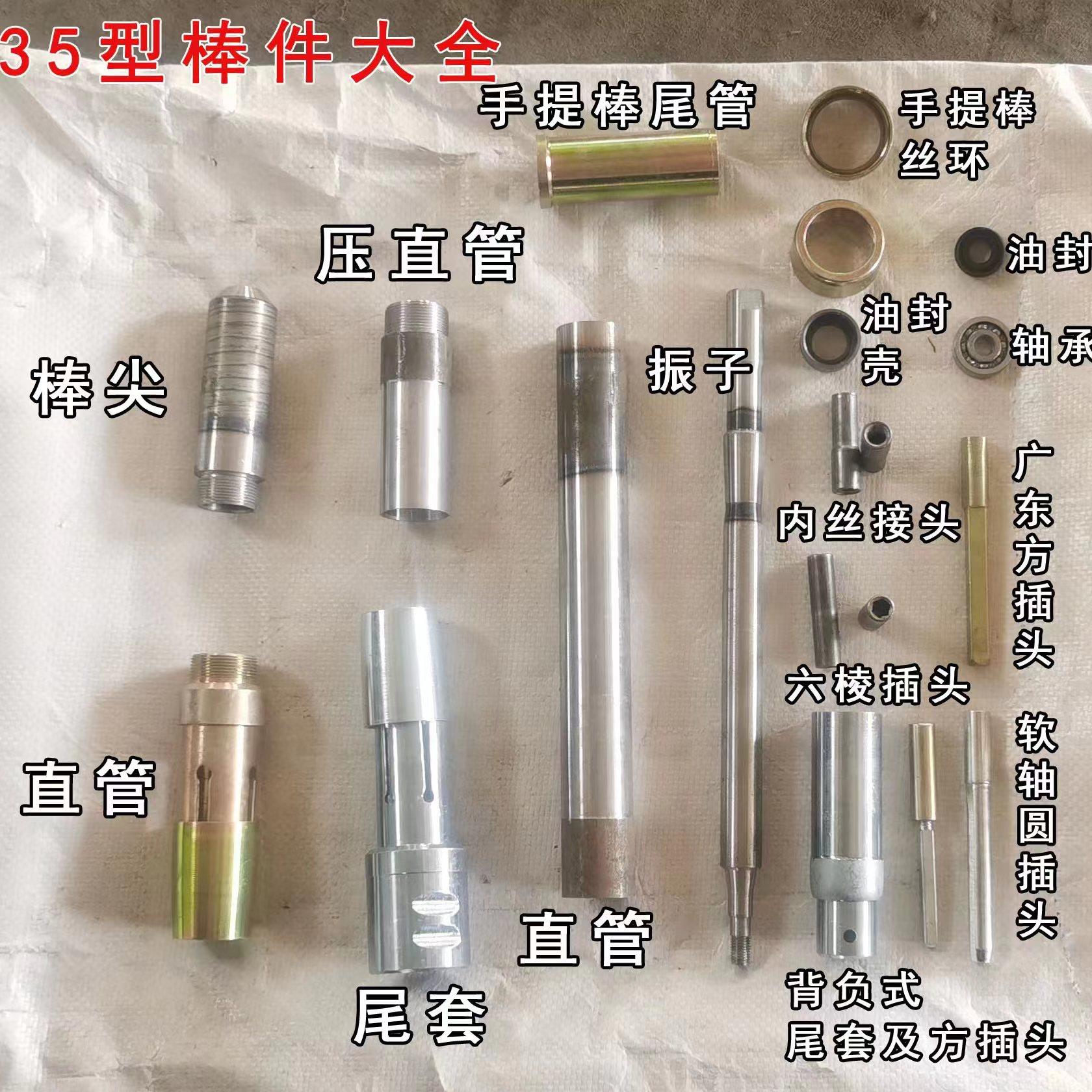 35/30振动棒配件大全震动棒混凝土振动器配件混泥土振捣棒配件