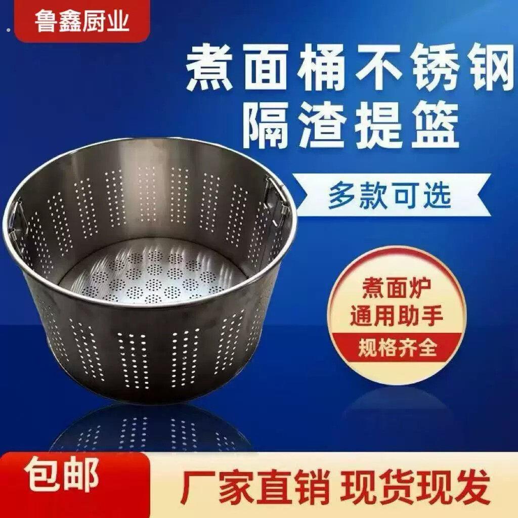 九鼎煮面面炉王煮内胆商用面桶提篮内隔桶烫面不锈钢隔渣篮