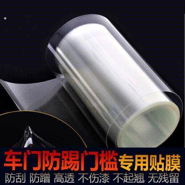 犀牛皮汽车保护膜防踢膜透明隐形车罩门碗把手防刮贴纸车漆防刮膜