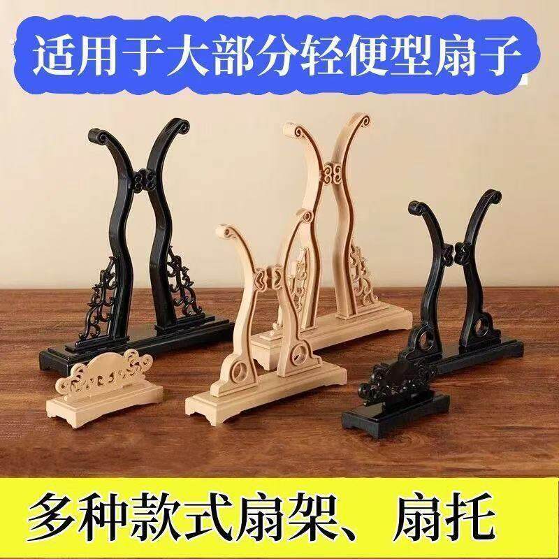 扇子架托摆件扇架团扇古风支架展示架中式扇子立架底座宫扇架