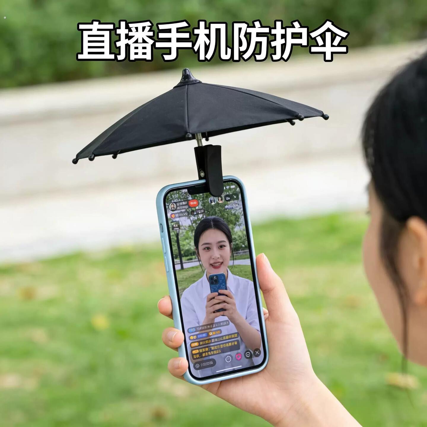 手机伞直播专用手机遮阳伞迷你小雨伞车载手机支架防晒防雨户外小