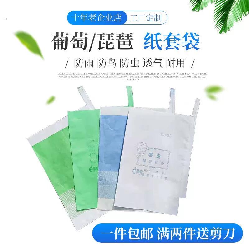 葡萄套袋专用袋防虫葡萄套育袋葡纸袋葡萄袋果袋袋子防水萄专用的