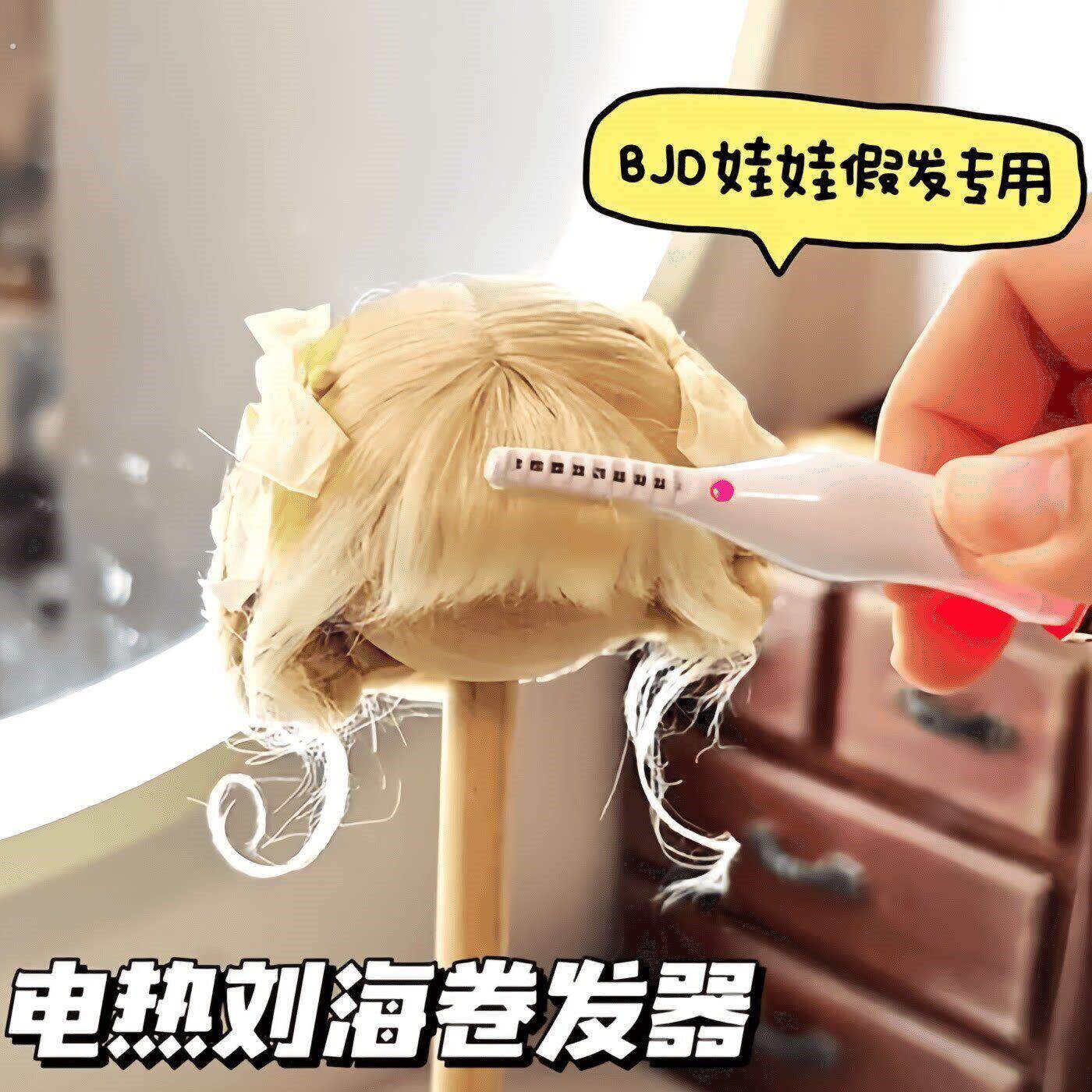 假发卷发棒高温丝定型工具洋娃娃电热卷翘器可充电卷发器