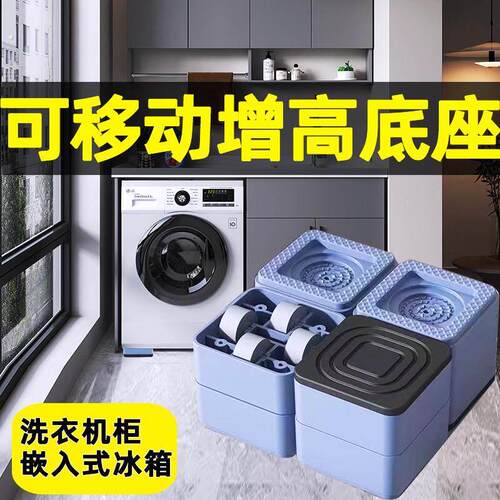 滚筒洗衣机专用底座架可移动全自动洗衣机通用固定器防跑防滑减震