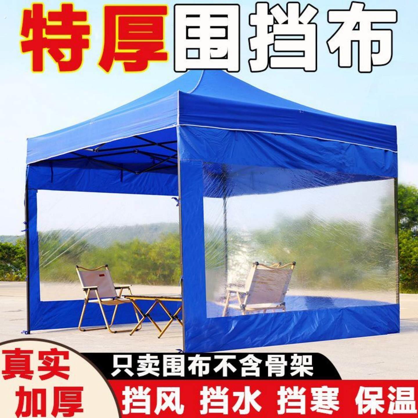 摆摊透明挡风帘围挡透明围布帐篷布摆摊用挡风四角伞挡风布可定制