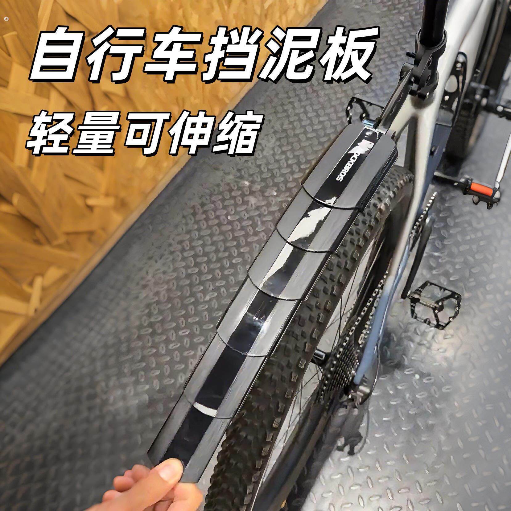 自行车挡泥板登山车遮雨板可伸缩挡泥瓦公路车通用前后轮单车配件